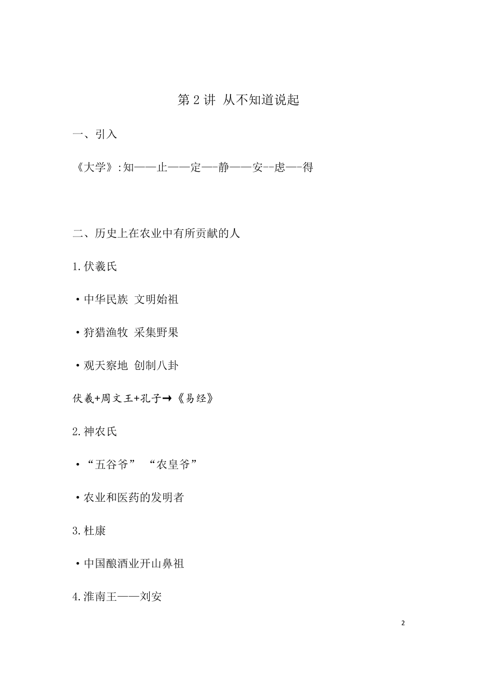 《种子的奥秘》_第2页