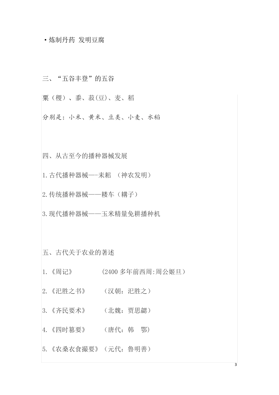 《种子的奥秘》_第3页