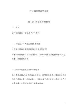 《种子的奥秘》