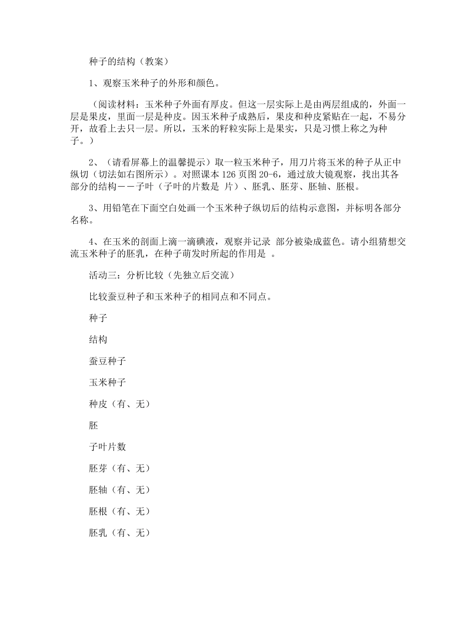 《种子的结构》教案_第2页