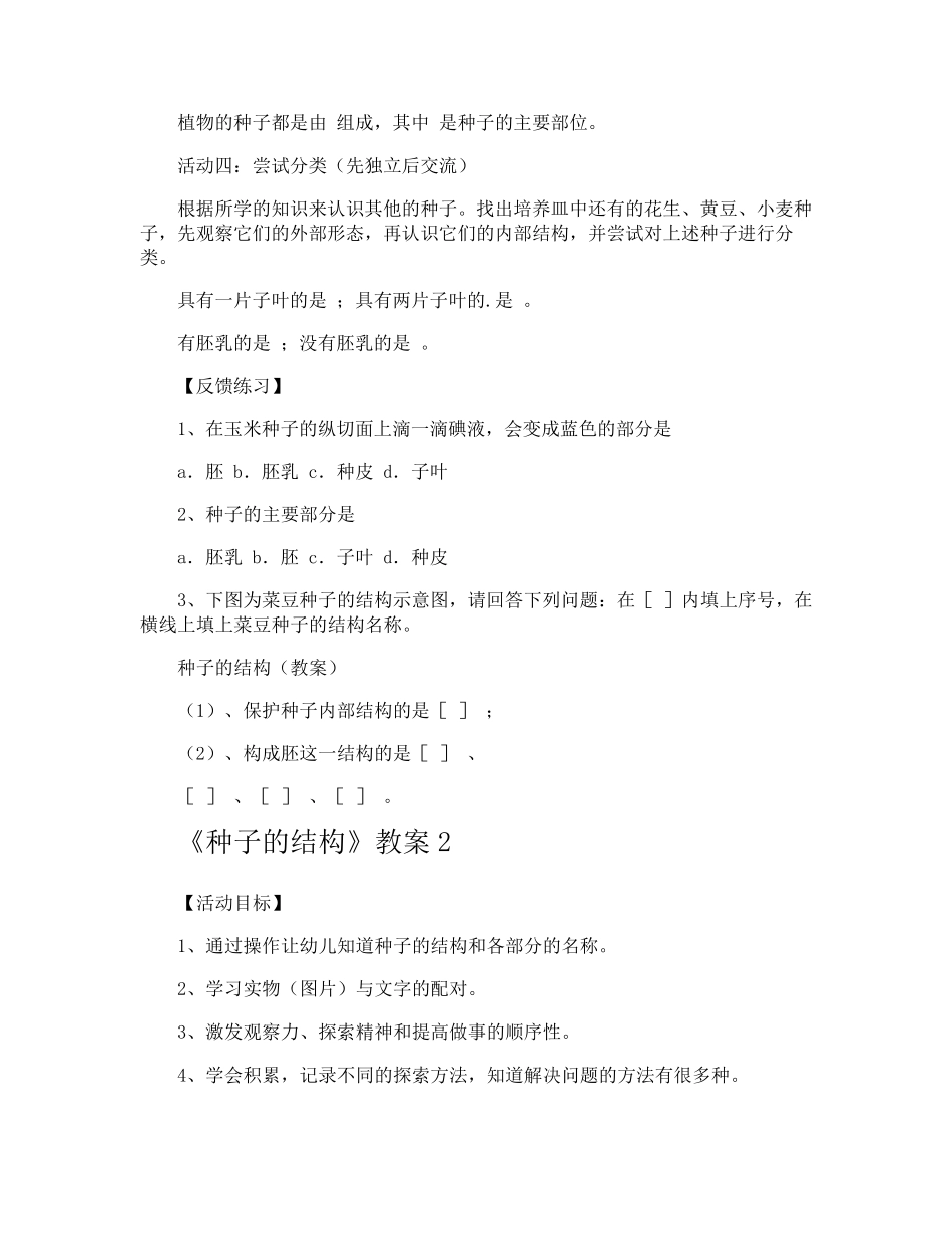 《种子的结构》教案_第3页