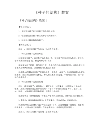 《种子的结构》教案