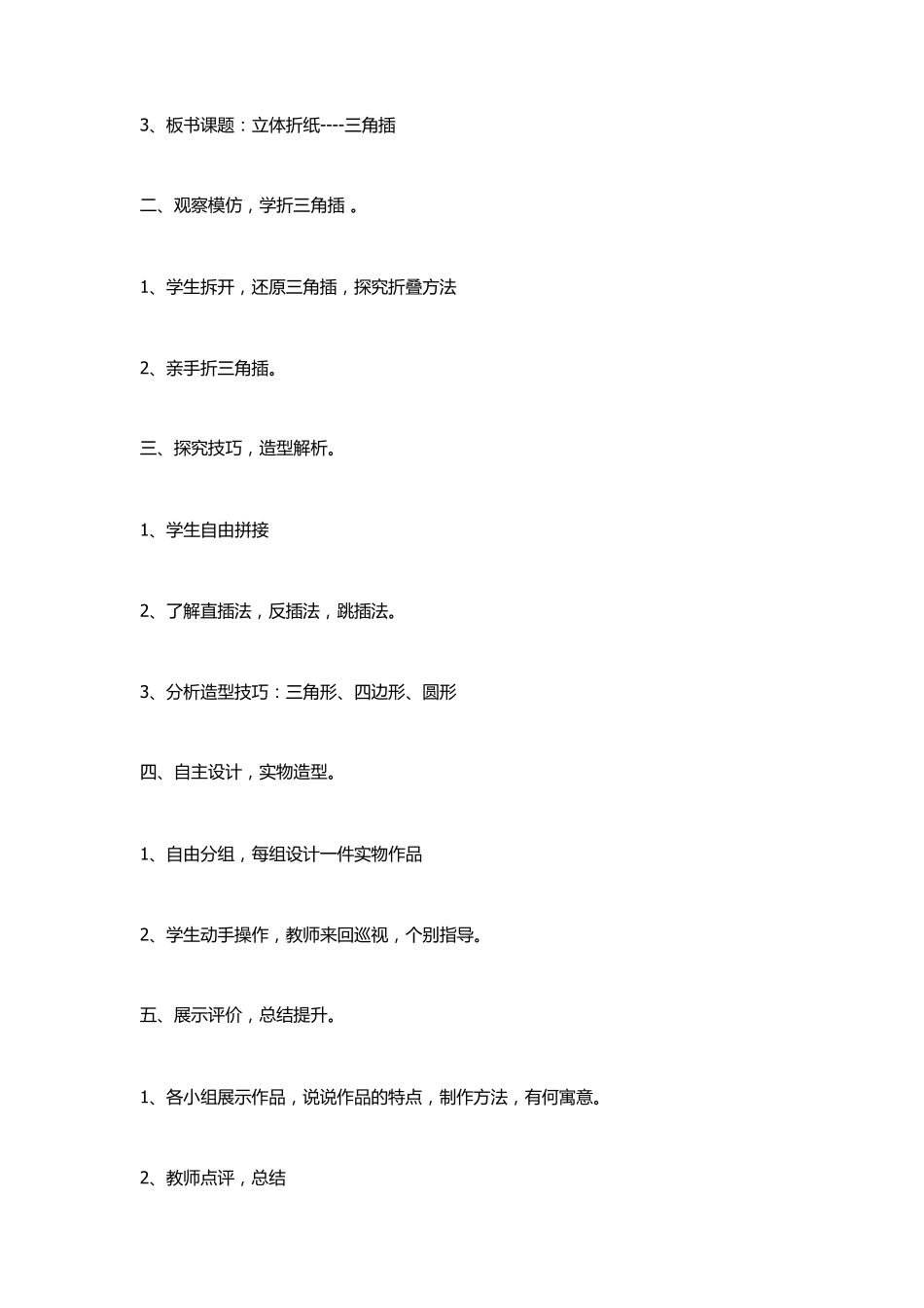 《立体折纸-三角插》教学设计_第2页