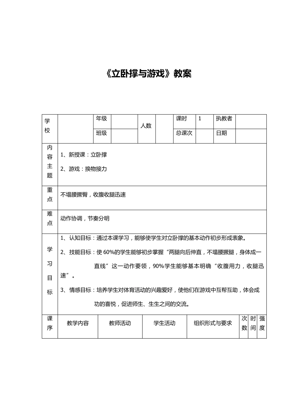《立体折纸-三角插》教学设计_第3页