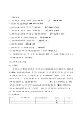 《管道并行交叉施工方案》