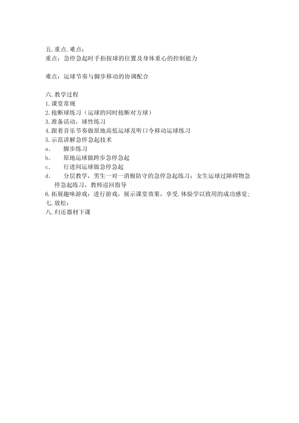 《篮球运球急停.急起》教学设计_第2页