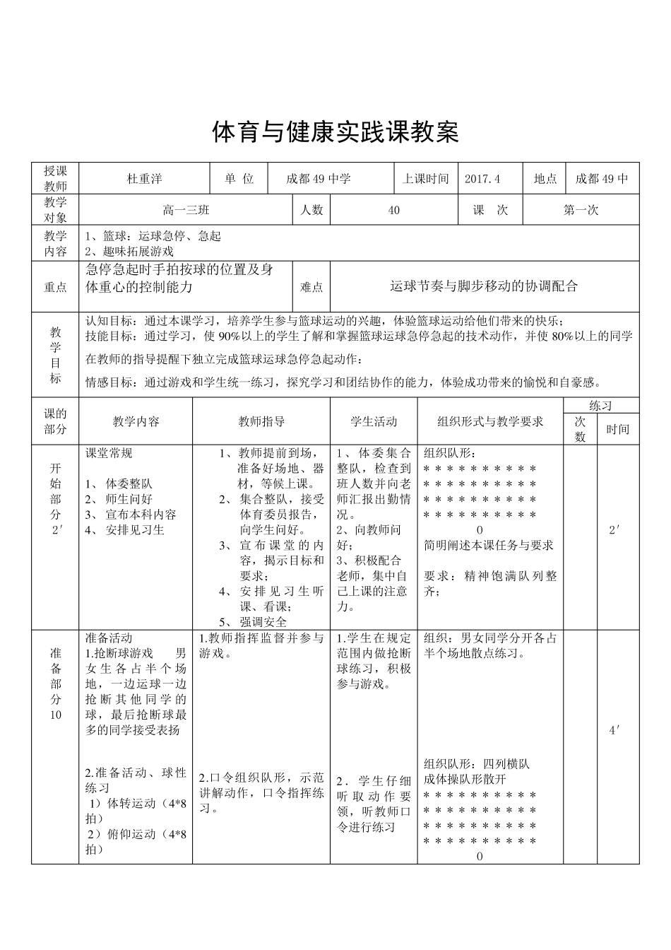 《篮球运球急停.急起》教学设计_第3页