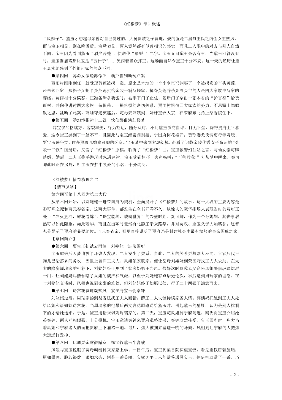 《红楼梦》每回概述_第2页
