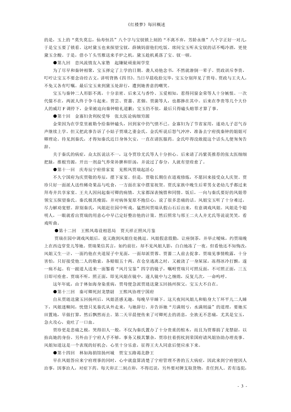 《红楼梦》每回概述_第3页