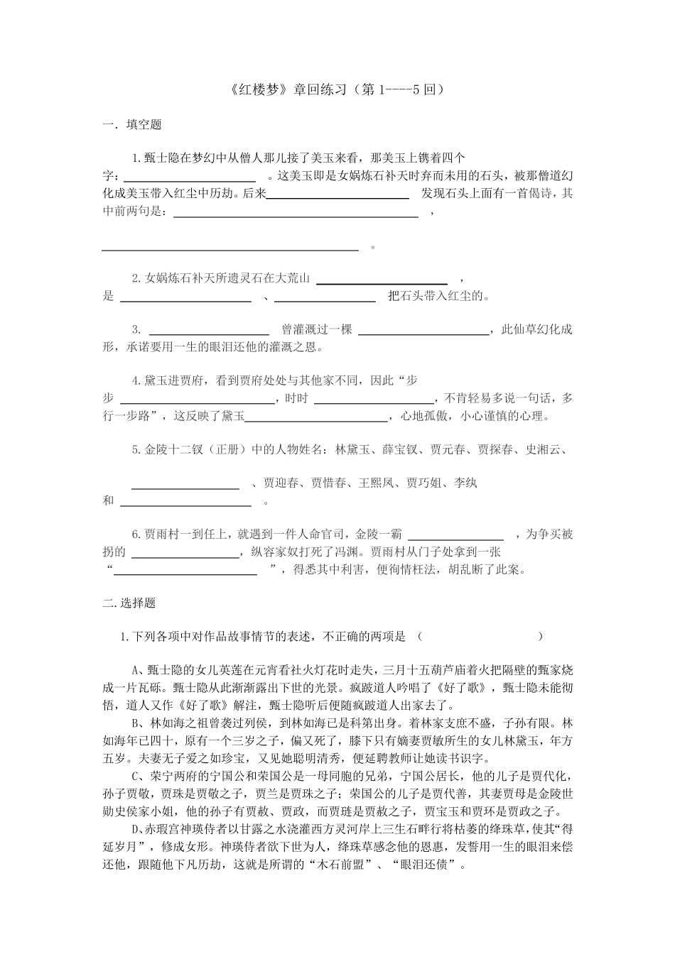 《红楼梦》章回练习(第1--18回)_第1页
