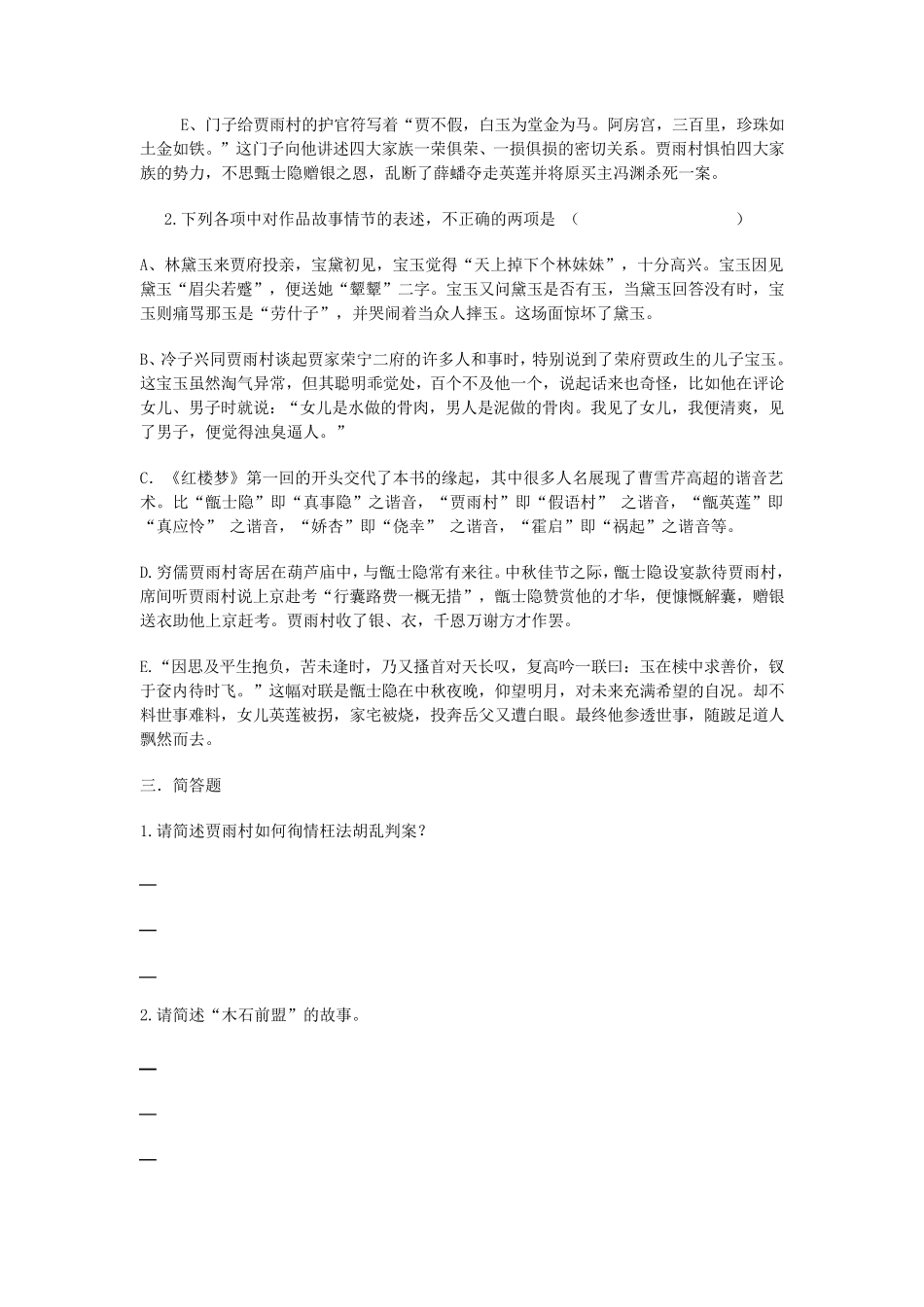 《红楼梦》章回练习(第1--18回)_第2页