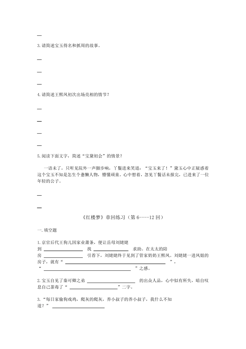 《红楼梦》章回练习(第1--18回)_第3页