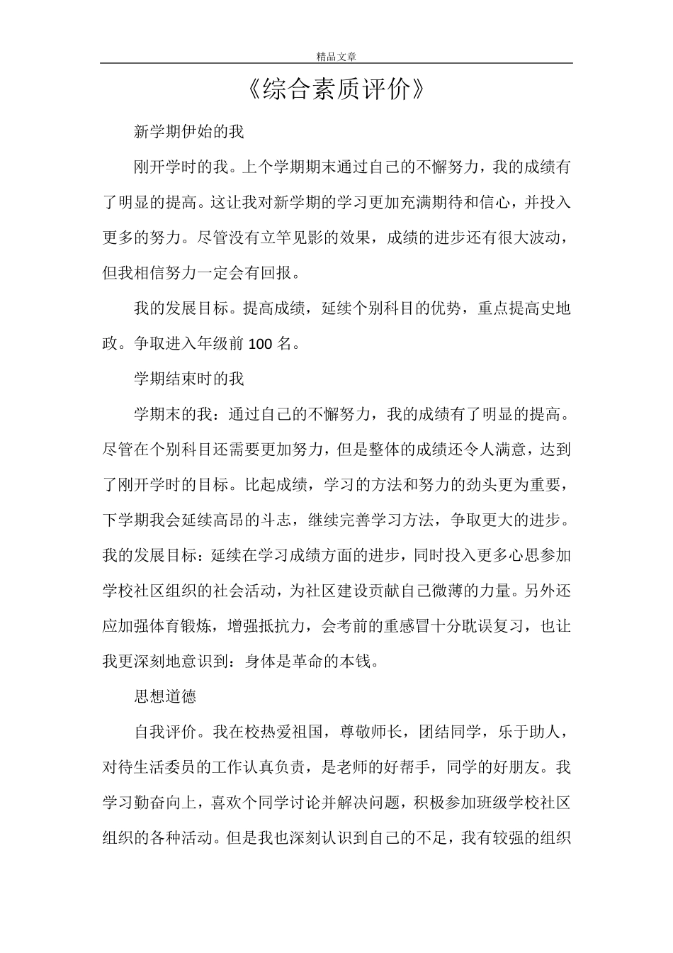 《综合素质评价》_第1页