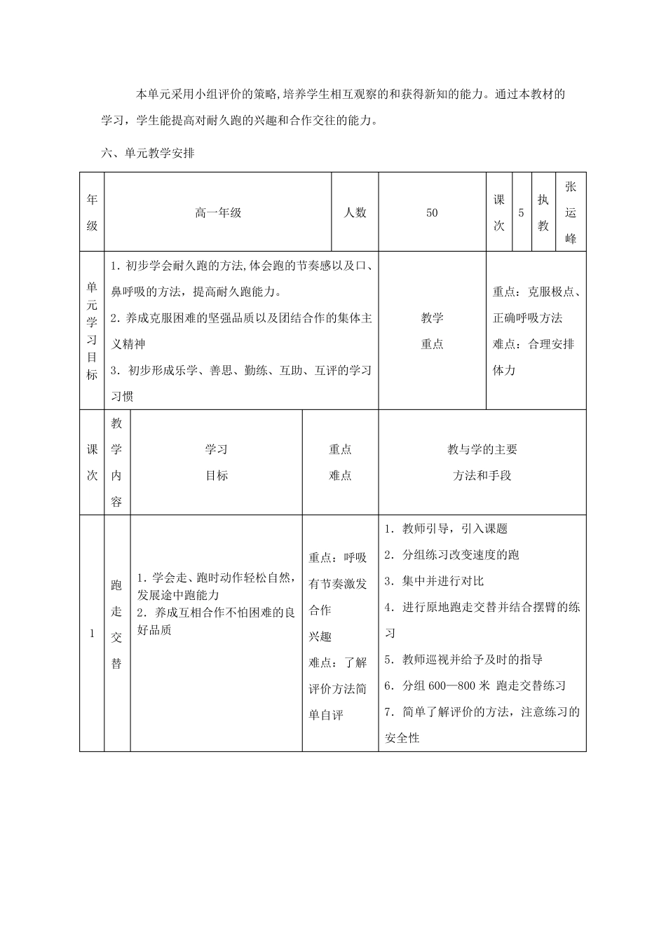 《耐久跑》教案_第2页