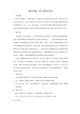 《耐久跑》教案