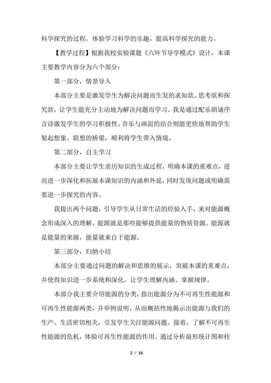 《能源》的说课稿_第2页