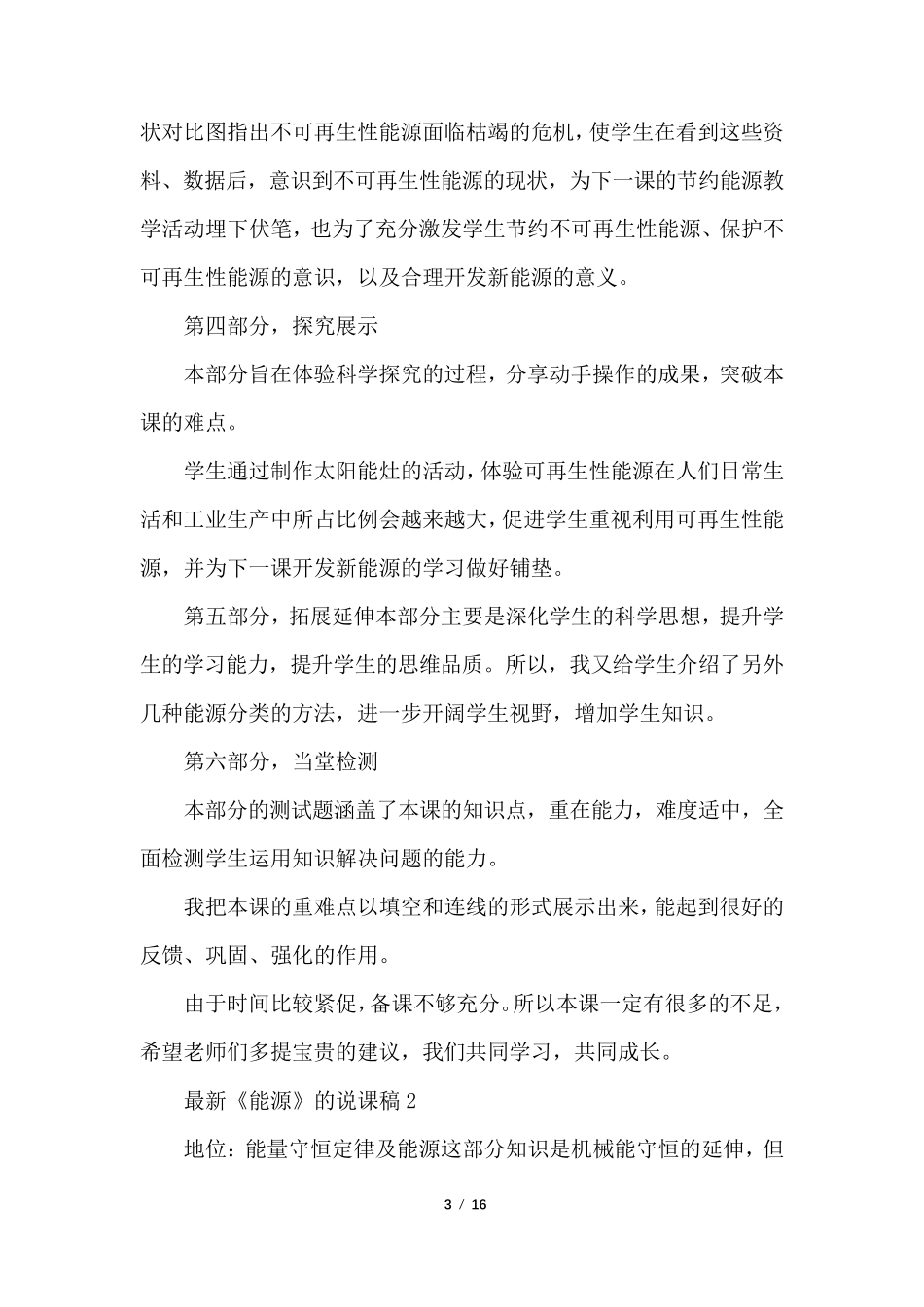 《能源》的说课稿_第3页