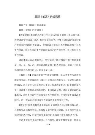 《能源》的说课稿