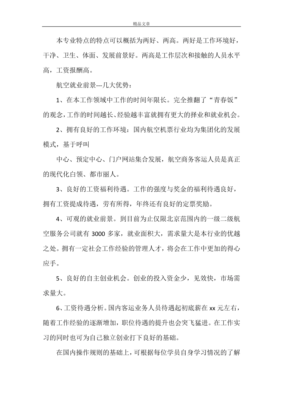 《航空专业调研报告1》_第3页