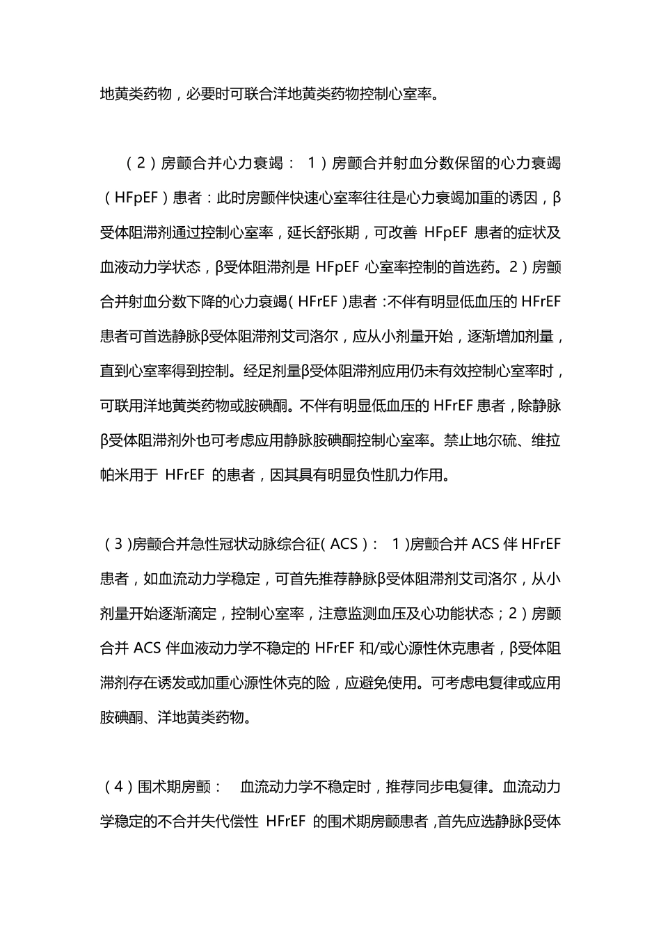 《艾司洛尔注射液抗心律失常中国专家建议》(2021)主要内容_第3页