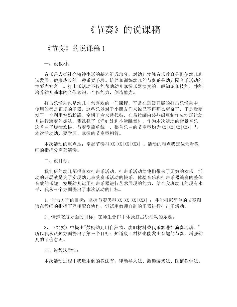 《节奏》的说课稿_第1页