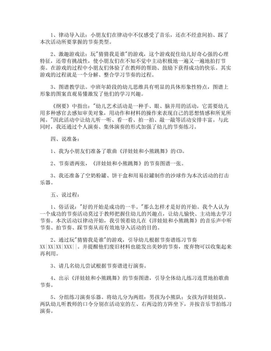 《节奏》的说课稿_第2页