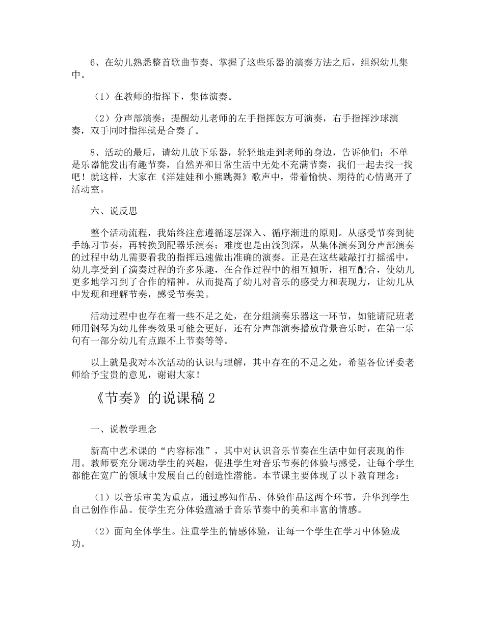 《节奏》的说课稿_第3页