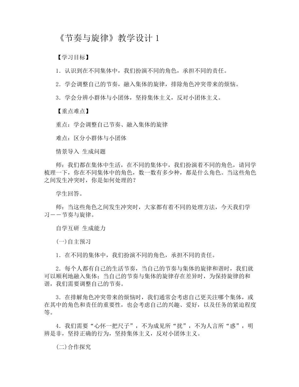 《节奏与旋律》教学设计3篇_第1页