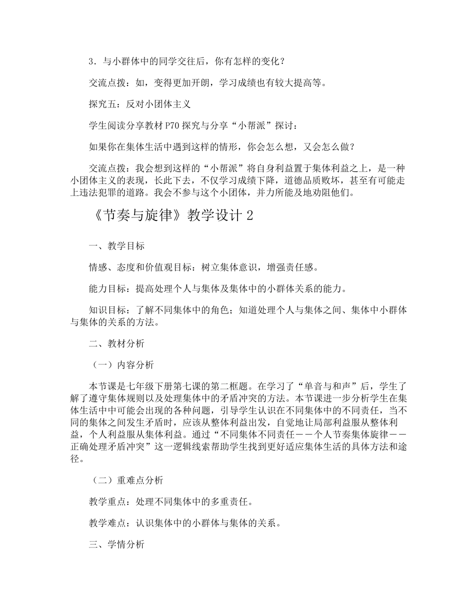 《节奏与旋律》教学设计3篇_第3页