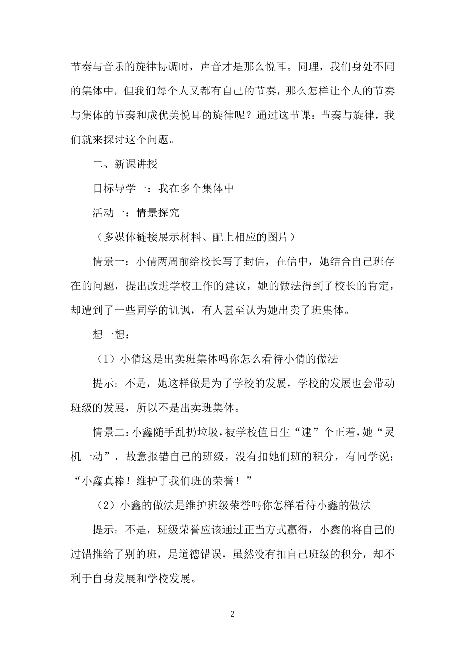 《节奏与旋律》教案_第2页