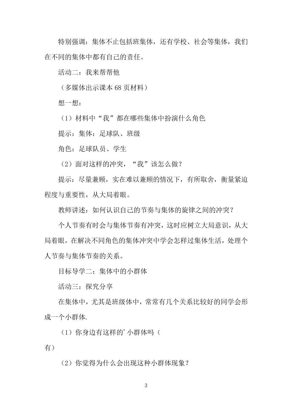 《节奏与旋律》教案_第3页