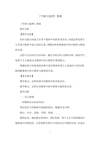 《节奏与旋律》教案