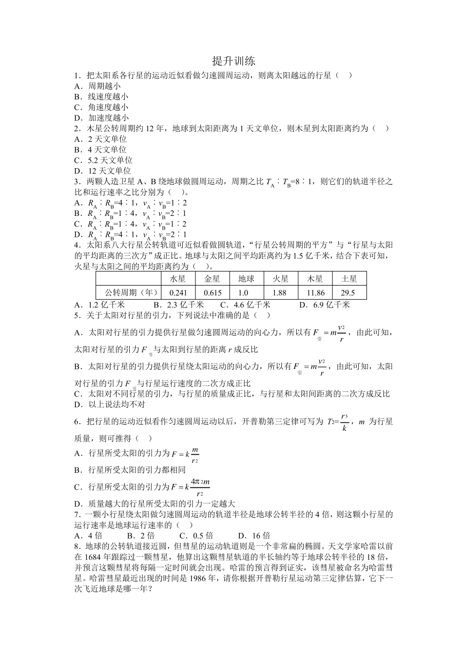 《行星的运动》-习题集_第3页