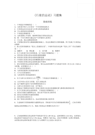 《行星的运动》-习题集