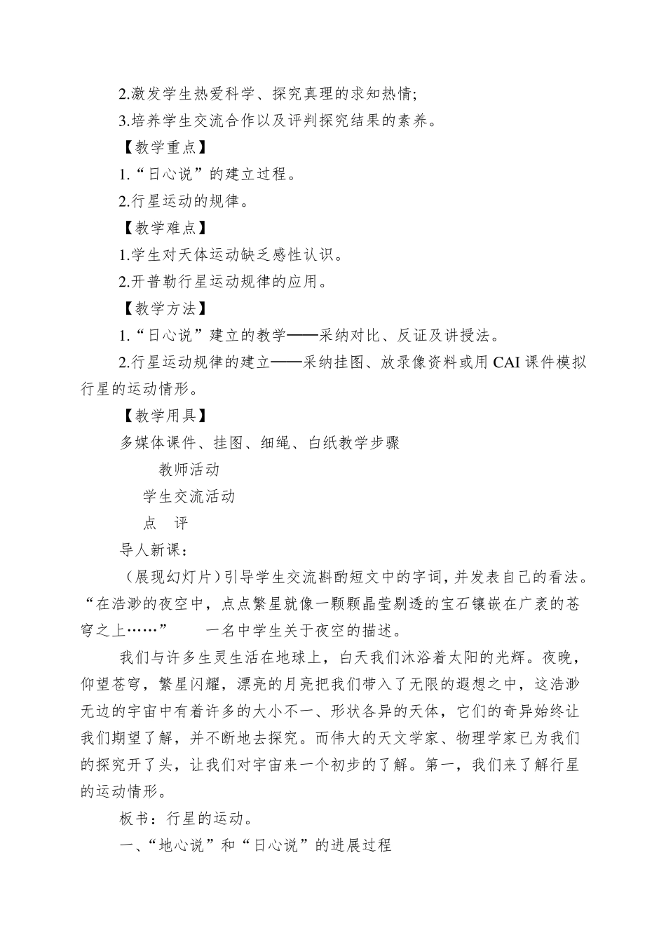 《行星的运动》教学设计_第2页