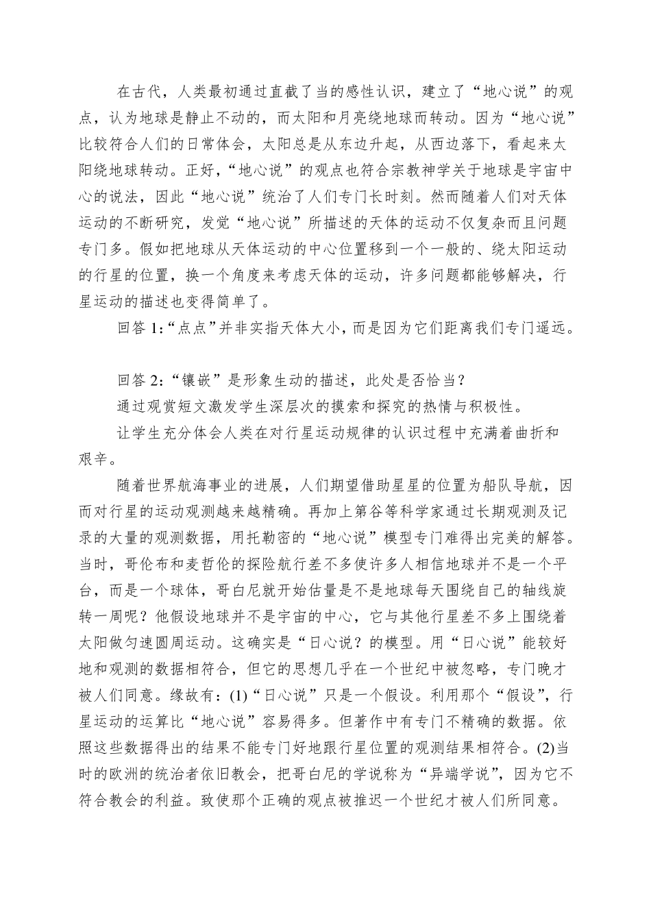《行星的运动》教学设计_第3页