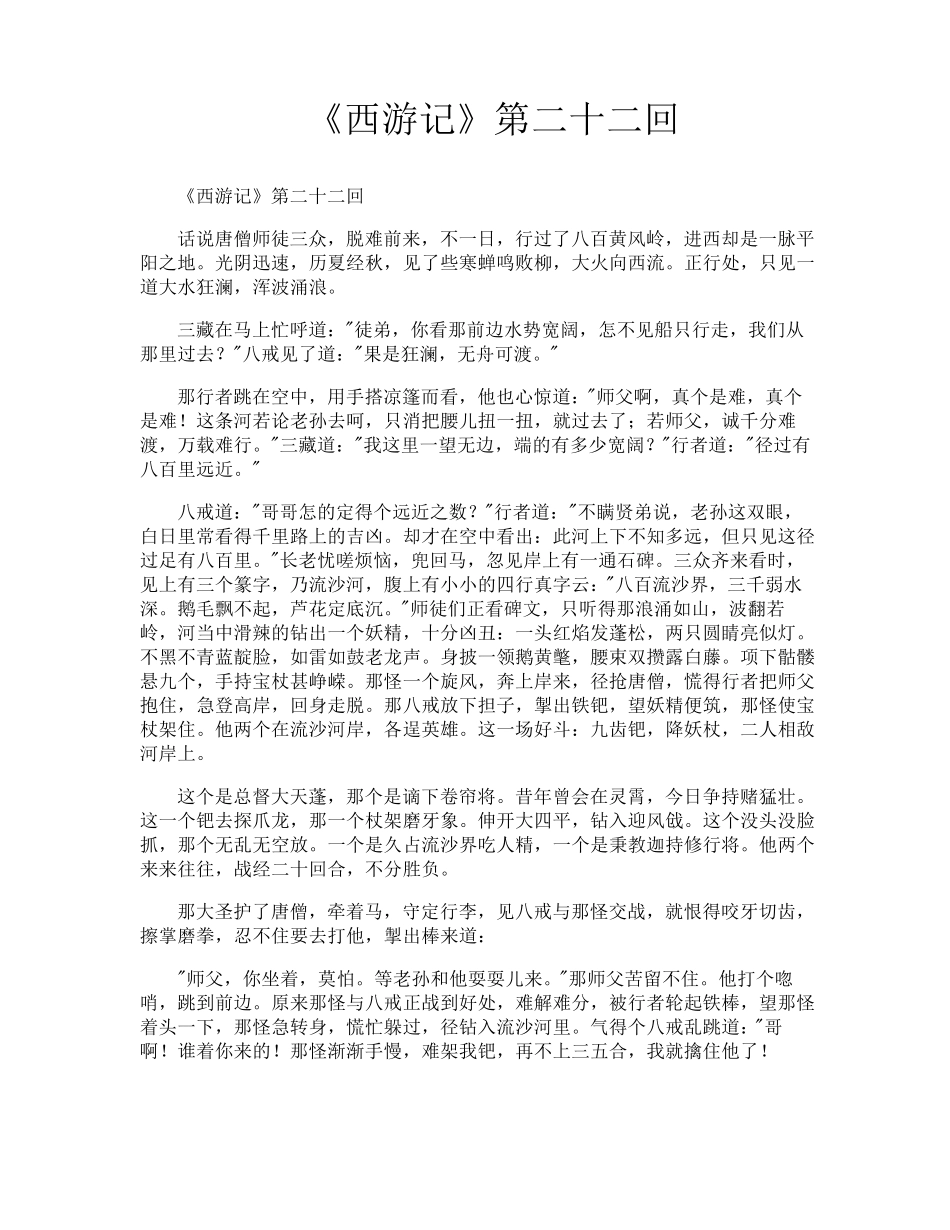 《西游记》第二十二回_第1页