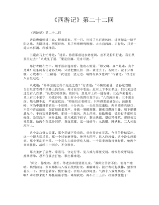 《西游记》第二十二回