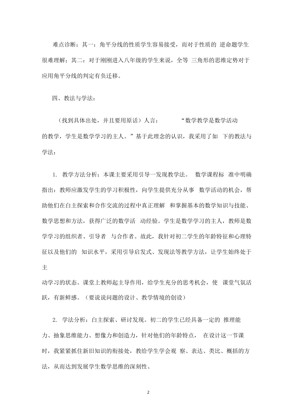 《角平分线的性质》教学设计_第2页