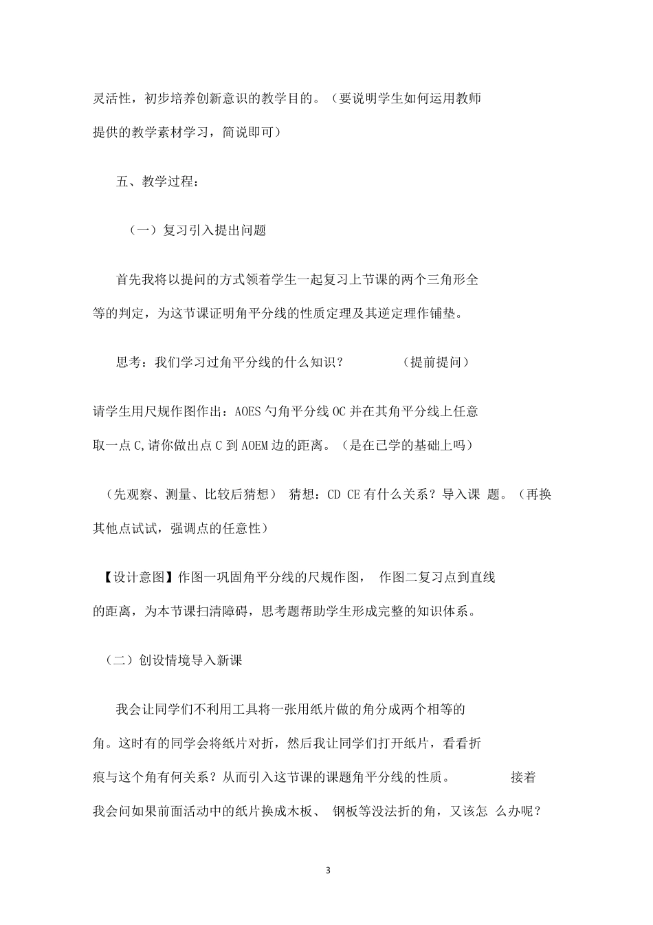 《角平分线的性质》教学设计_第3页