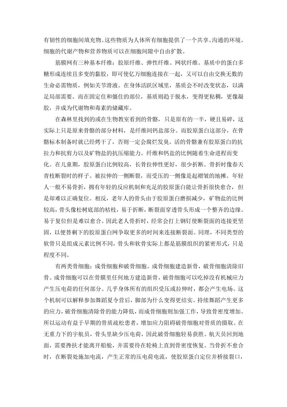 《解剖列车》读书笔记_第3页