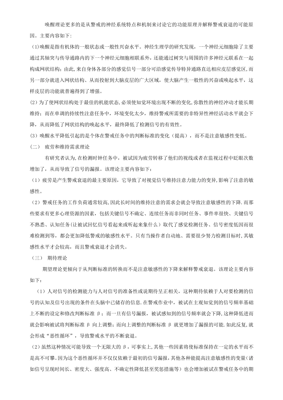 《认知心理学》_第2页