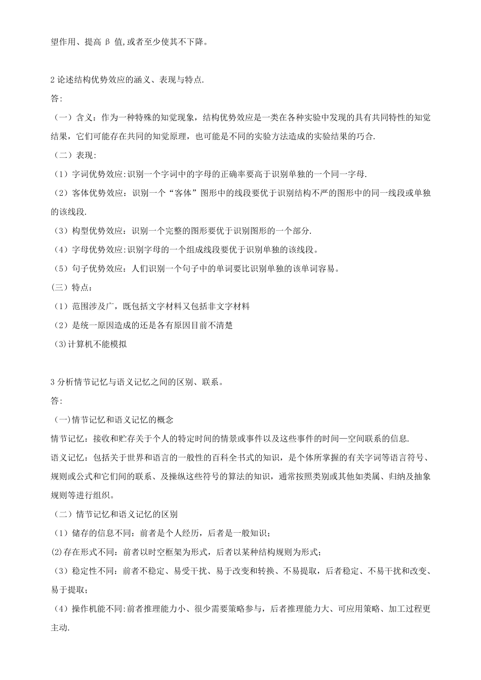 《认知心理学》_第3页