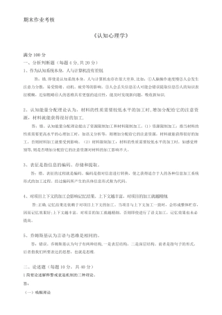 《认知心理学》