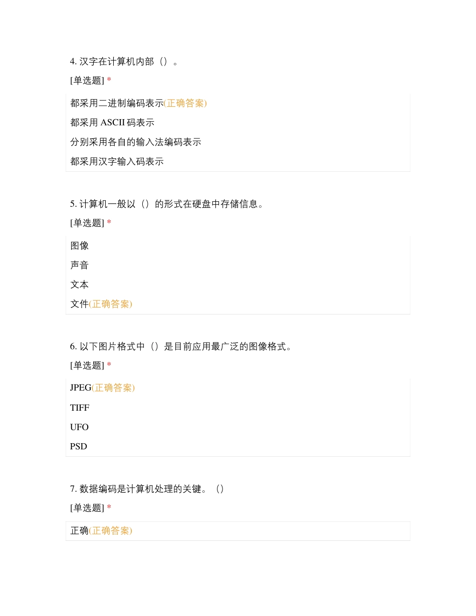 《认识数据与大数据》试题_第2页