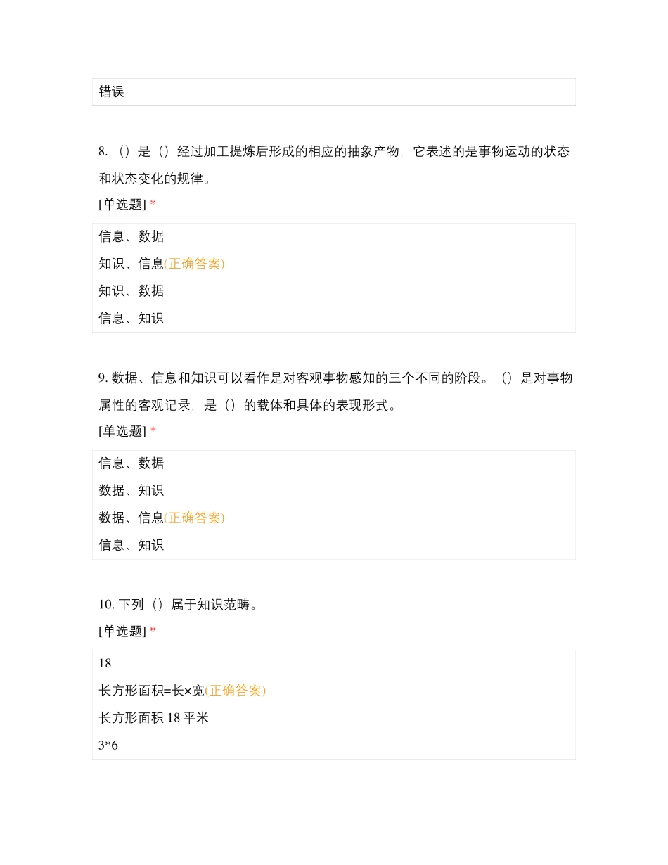 《认识数据与大数据》试题_第3页