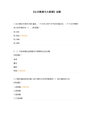 《认识数据与大数据》试题