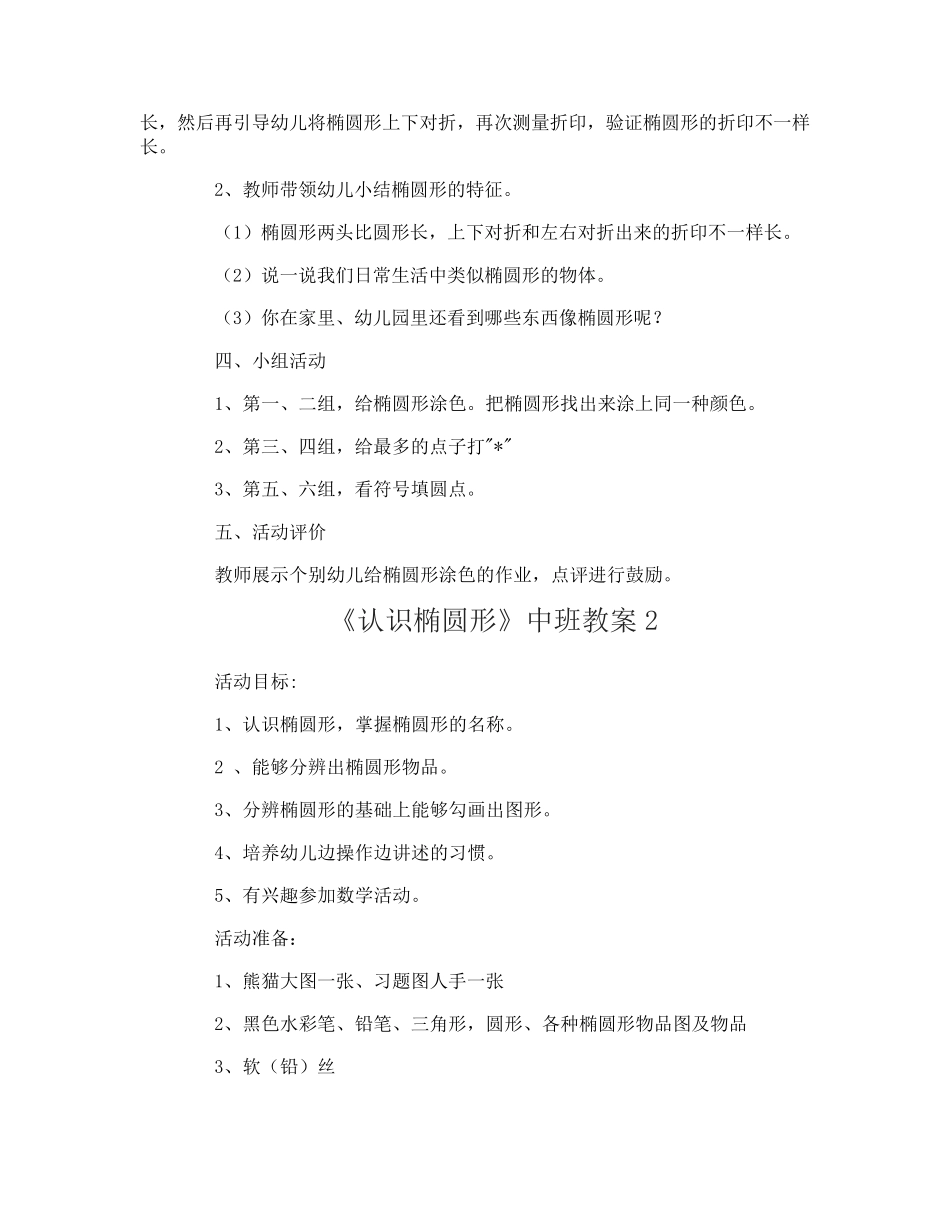 《认识椭圆形》中班教案_第2页