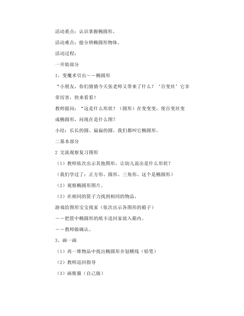 《认识椭圆形》中班教案_第3页