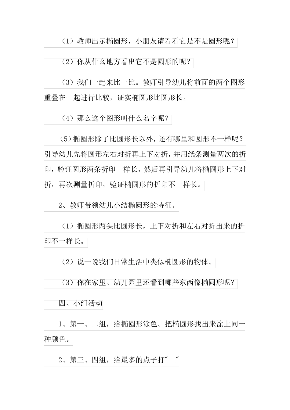 《认识椭圆形》教案_第2页